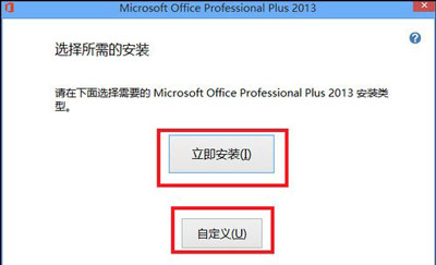 office2013的安装及其破解教程