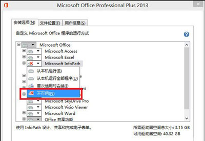 office2013的安装及其破解教程