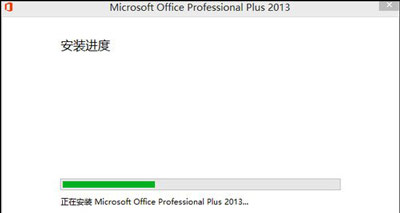 office2013的安装及其破解教程