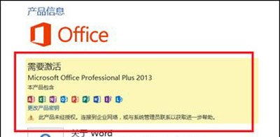 office2013的安装及其破解教程