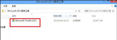 office2013的安装及其破解教程