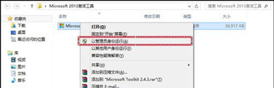 office2013的安装及其破解教程