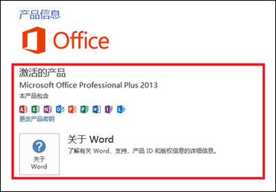 office2013的安装及其破解教程