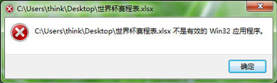 电脑运行Excel提示不是有效的Win32应用程序的解决方法