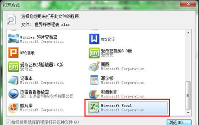 电脑运行Excel提示不是有效的Win32应用程序的解决方法