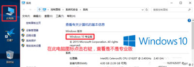 Win10专业版系统的激活破解教程