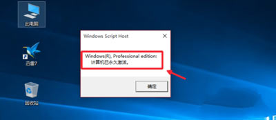Win10专业版系统的激活破解教程