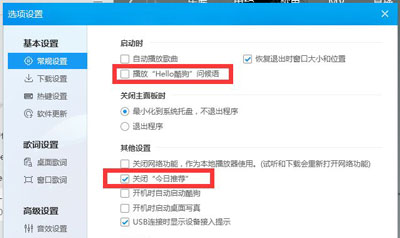 酷狗音乐关闭广告的方法