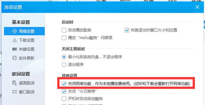酷狗音乐关闭广告的方法