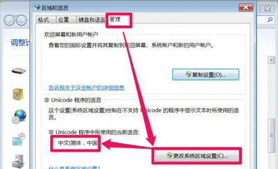 Win7系统打开软件后显示乱码的解决方法