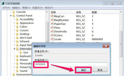 Win7系统打开软件后显示乱码的解决方法