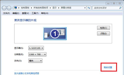 电脑修改分辨率后屏幕有黑边的解决方法