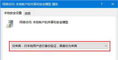 Win10系统提示没有权限使用网络资源的解决方法