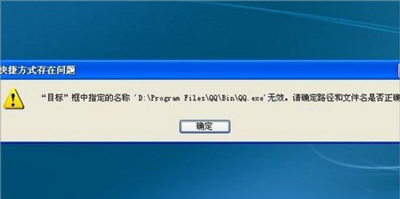 WinXP系统打不开桌面快捷方式的解决方法