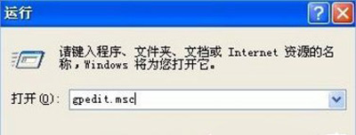 XP系统提示管理员设置系统策略禁止此安装的解决方法