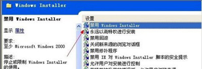XP系统提示管理员设置系统策略禁止此安装的解决方法