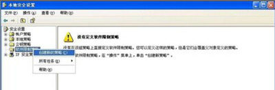 XP系统提示管理员设置系统策略禁止此安装的解决方法