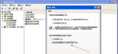 XP系统提示管理员设置系统策略禁止此安装的解决方法