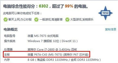 查看电脑主板型号的常见方法