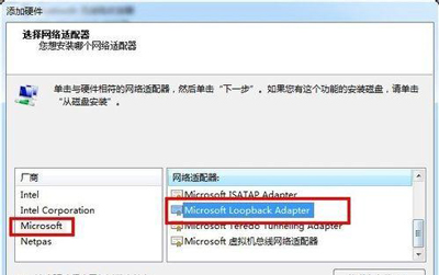 Win7系统配置虚拟网卡的操作方法