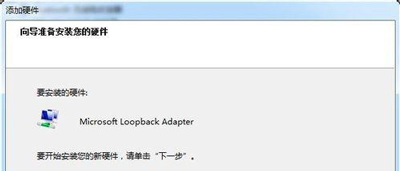 Win7系统配置虚拟网卡的操作方法