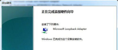Win7系统配置虚拟网卡的操作方法