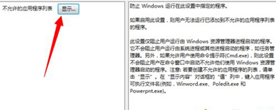 Win7系统电脑打开软件提示此程序被组策略阻止的解决方法
