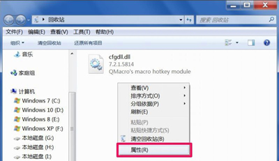 Win7系统无法清空回收站文件的解决方法