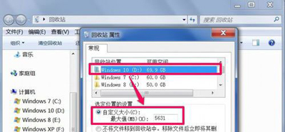 Win7系统无法清空回收站文件的解决方法