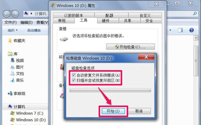 Win7系统无法清空回收站文件的解决方法