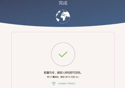 华为无线WiFi路由器的设置教程