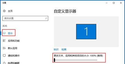 Win10系统修改分辨率的操作方法