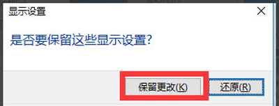 Win10系统修改分辨率的操作方法