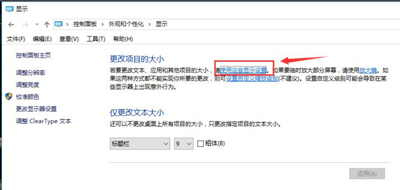 Win10系统修改分辨率的操作方法