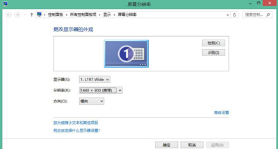 Win8系统不能更改电脑分辨率的修复方法