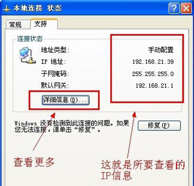WinXP系统查看IP地址的方法