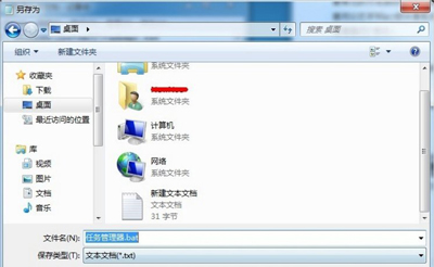 Win7系统任务管理器打开方法