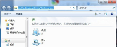 Win7系统任务管理器打开方法