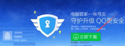 Win7安装腾讯电脑管家提示失败怎么办