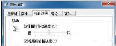 电脑鼠标指针显示位置错误怎么办