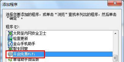 猎豹极速WiFi无法上网的解决方法
