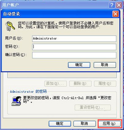 WinXP系统电脑开机密码的取消方法