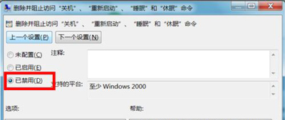 Win7系统电脑不能正常关机怎么办