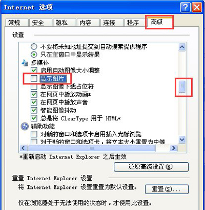 XP系统IE浏览器打开网页不显示图片的解决方法