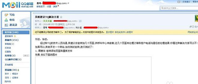 QQ邮箱中邮件不显示图片的修复方法