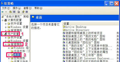 WinXP系统电脑桌面我的文档图标不见了的恢复方法