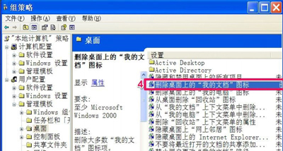 WinXP系统电脑桌面我的文档图标不见了的恢复方法