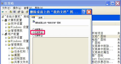 WinXP系统电脑桌面我的文档图标不见了的恢复方法