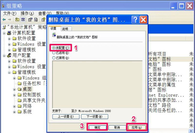 WinXP系统电脑桌面我的文档图标不见了的恢复方法