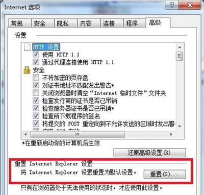 IE浏览器提示Internet explorer已停止工作的解决方法